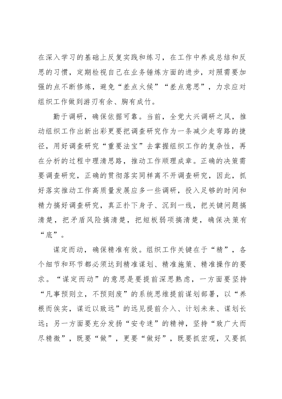 找准推动组织工作出新的方法导向.docx,第2页预览