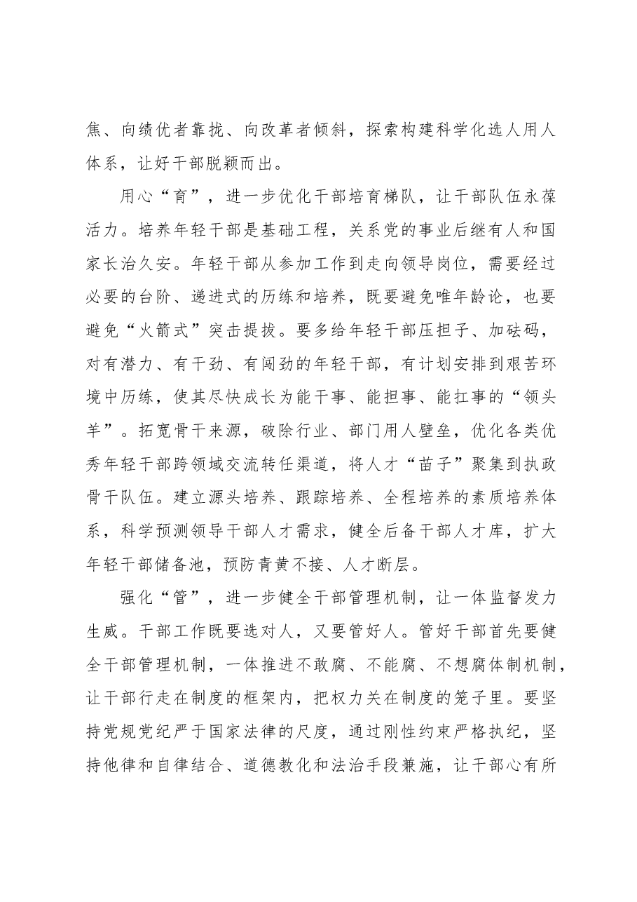 优化干部“选育管用”工作“链条”.docx，第2页预览