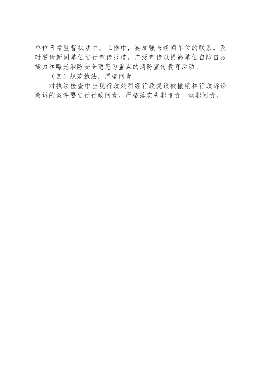 市消防救援支队2023年消防安全监督执法工作计划.docx，第3页预览