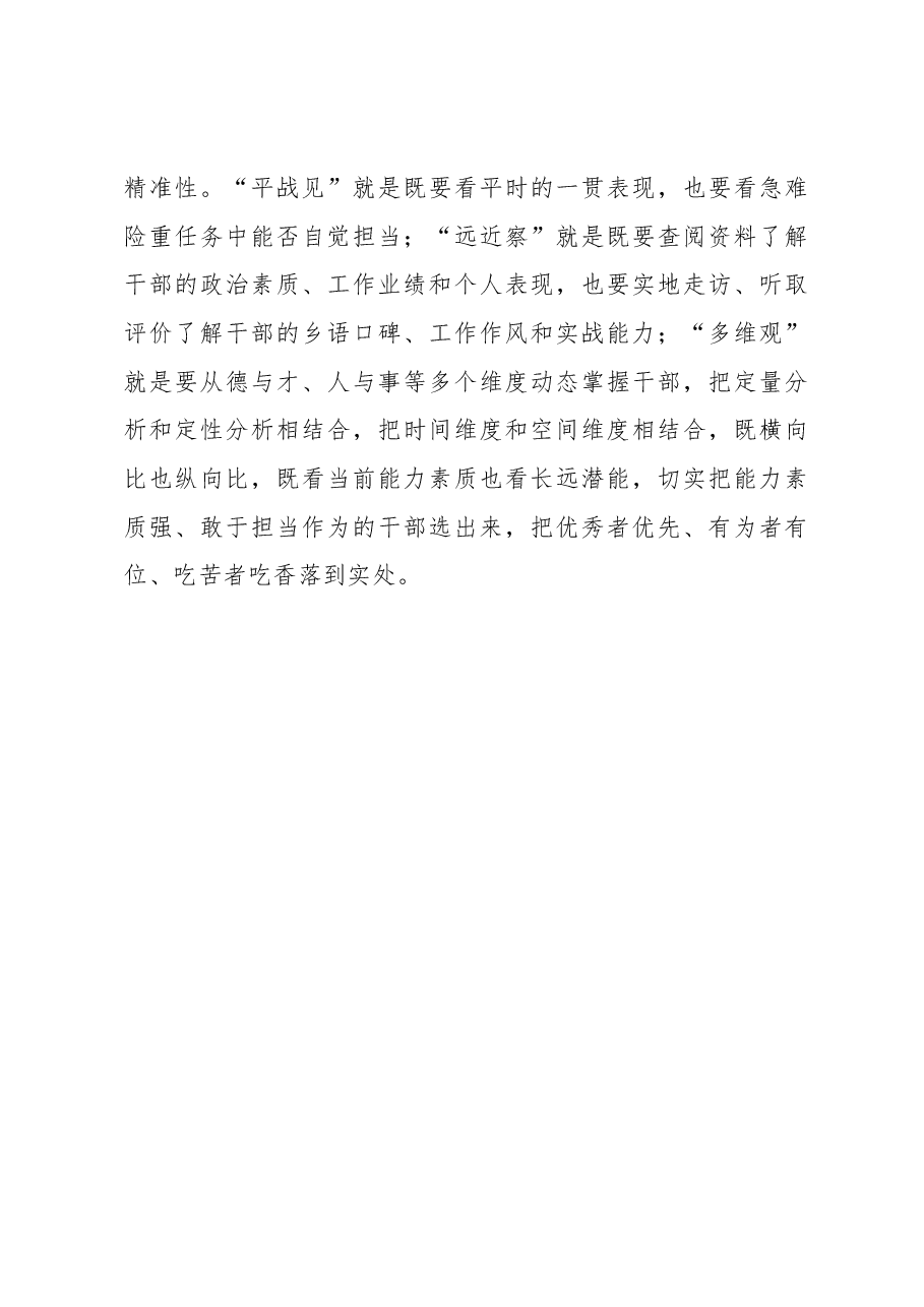 扛起组织新担当.docx,第3页预览