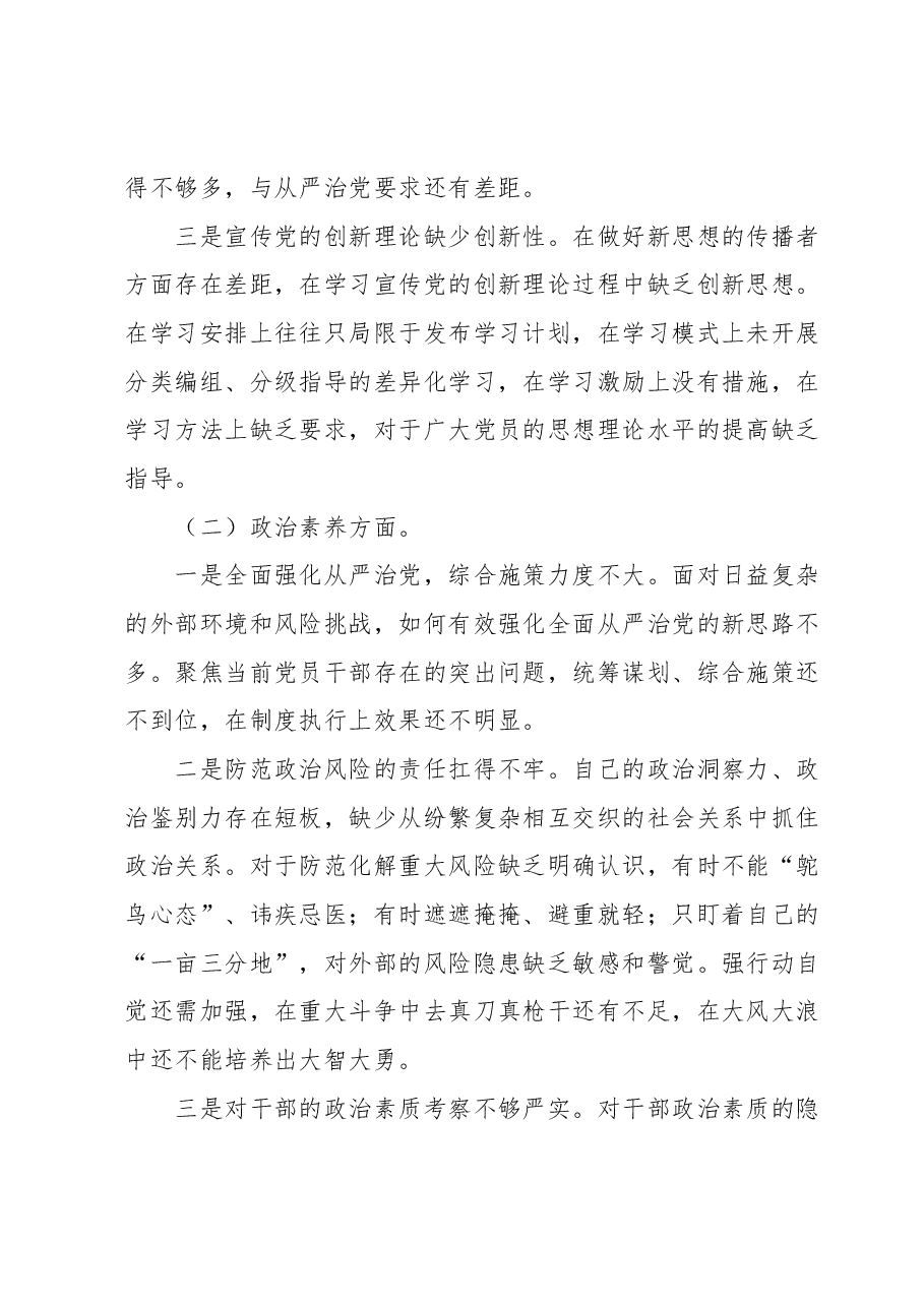 2023年主题教育专题民主生活会对照检查材料(领导干部).docx,第2页预览