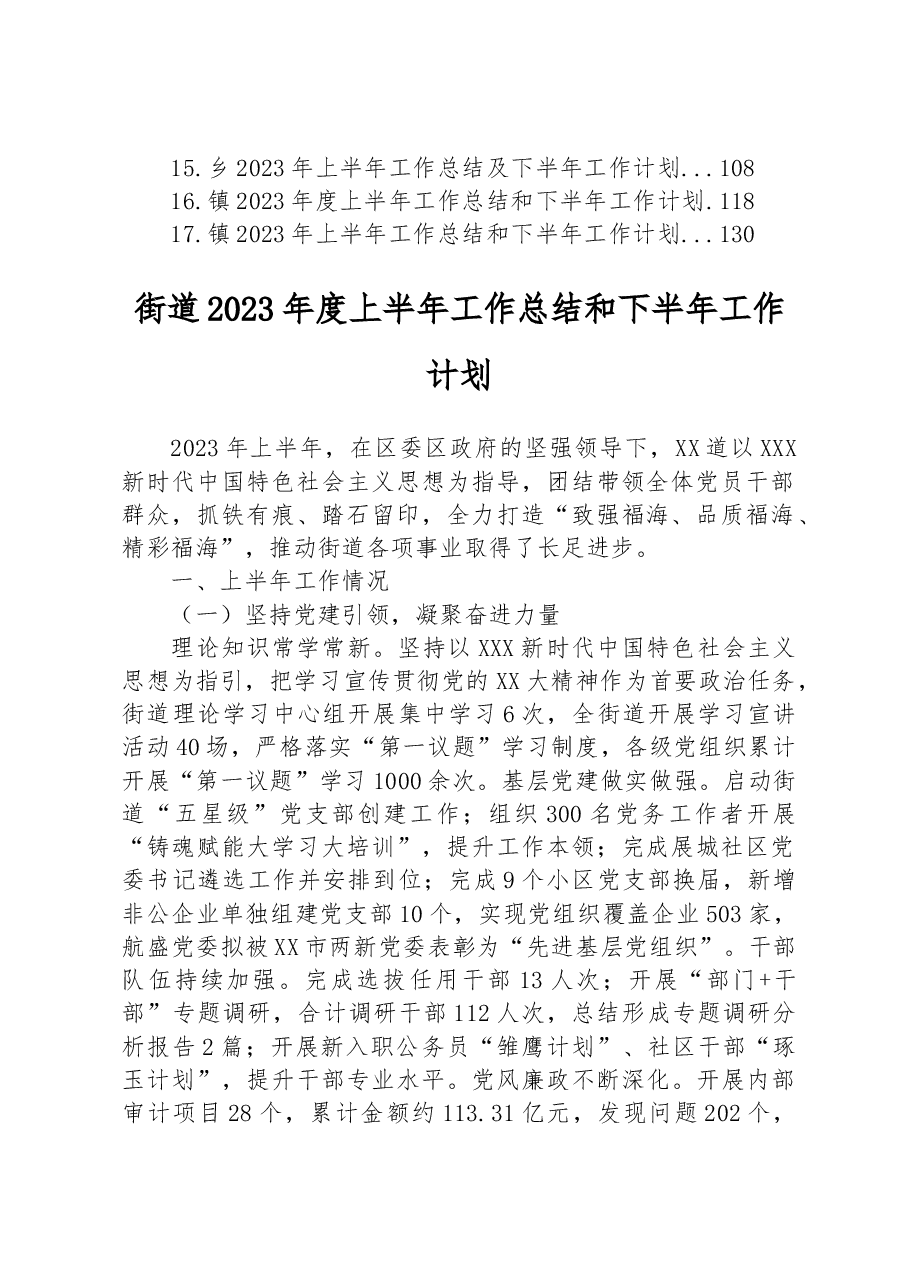(17篇)2023年上半年工作总结及下半年计划汇编.docx,第2页预览