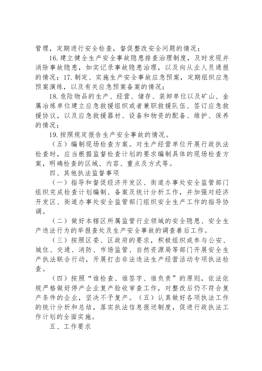 区应急管理局2023年度安全生产监管行政执法检查工作计划.docx,第4页预览