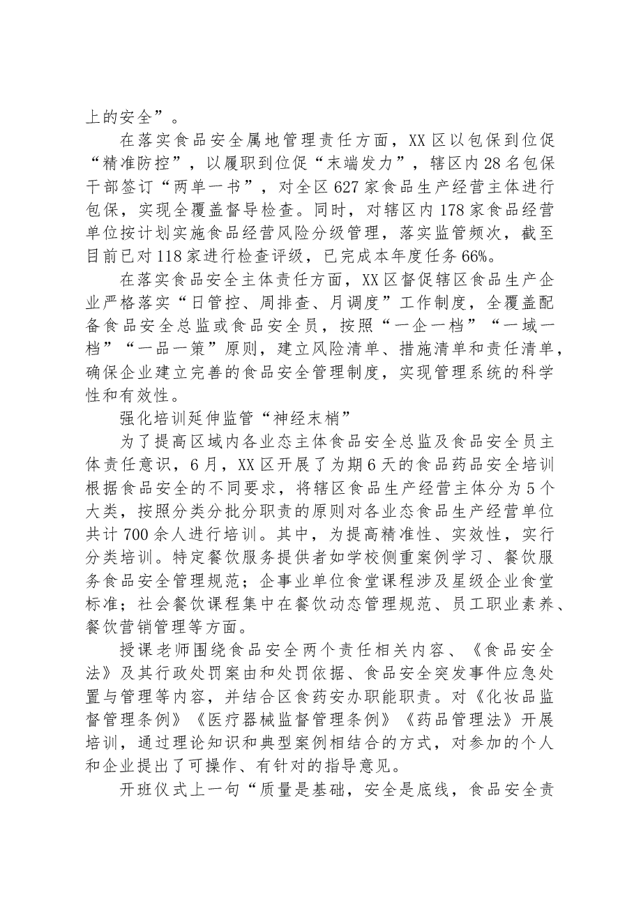 （30篇）2023年7-8月各类工作综述汇编.docx，第4页预览