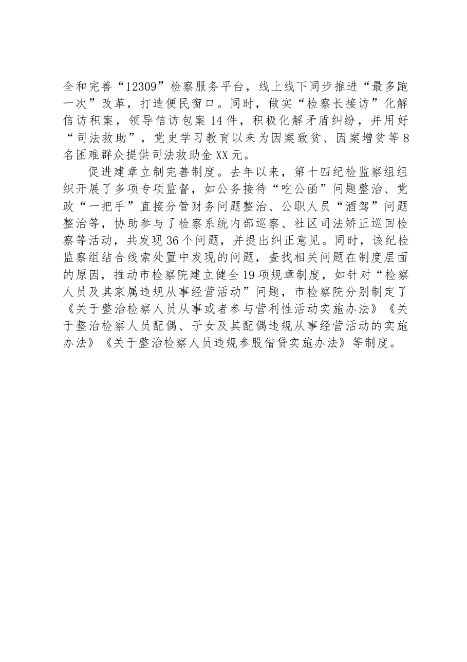 坚持“两个责任”同频共振共抓驻在单位“纪律型”模范机关建设.docx,第2页预览