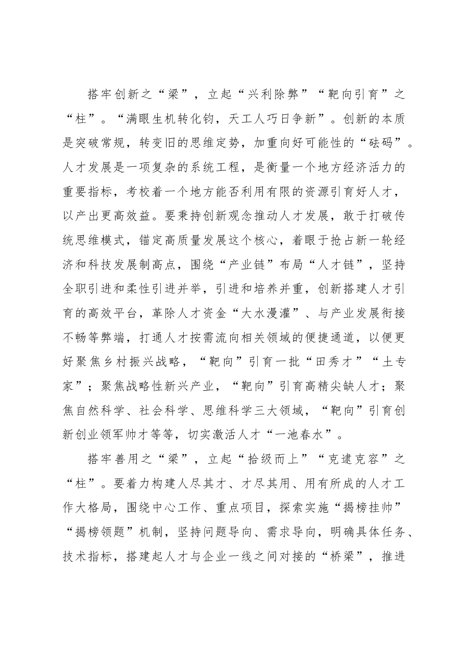 搭牢人才发展的“四梁八柱”.docx,第3页预览