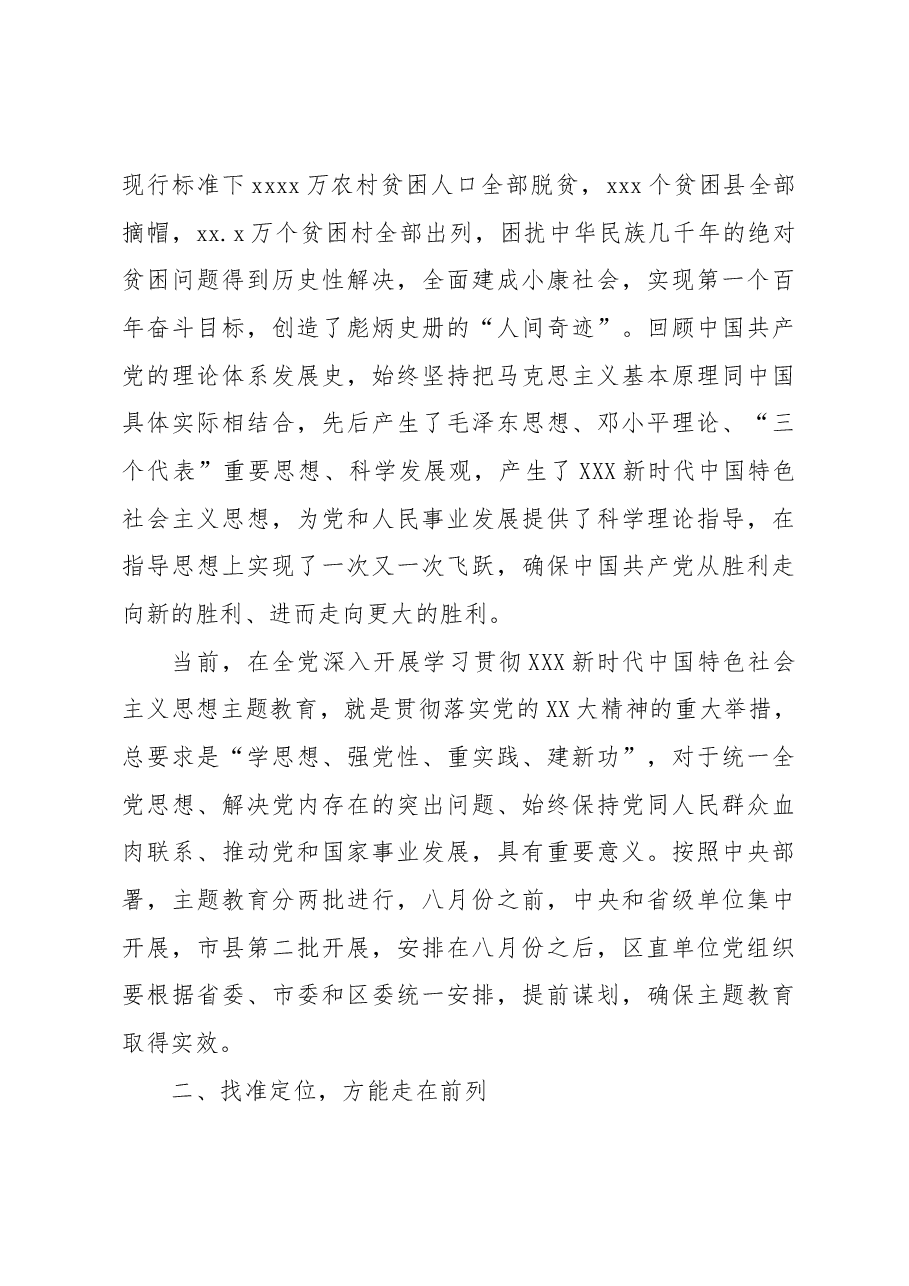 组织部部长在区直工委“光荣在党xx年”纪念章颁发暨第一批优秀党建品牌、党员先锋岗授牌仪式上的讲话.docx,第3页预览