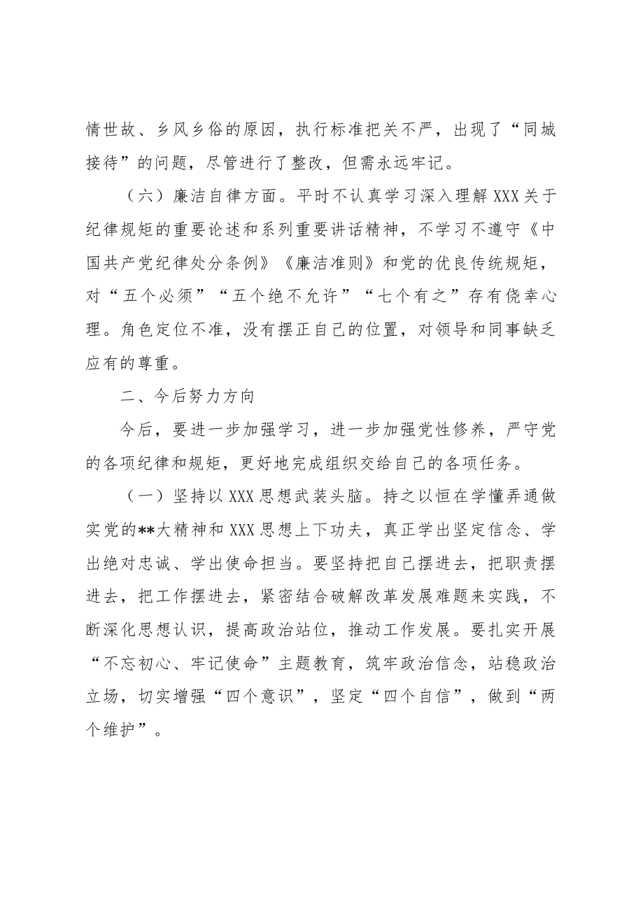 2023年主题教育专题民主生活会六个方面剖析发言材料.docx,第4页预览