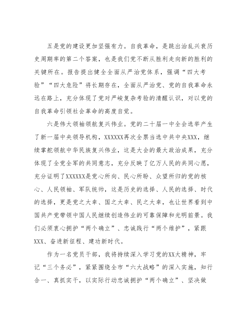 交流发言材料:牢记初心使命,强化政治担当,推动大会精神落实落细.docx,第3页预览