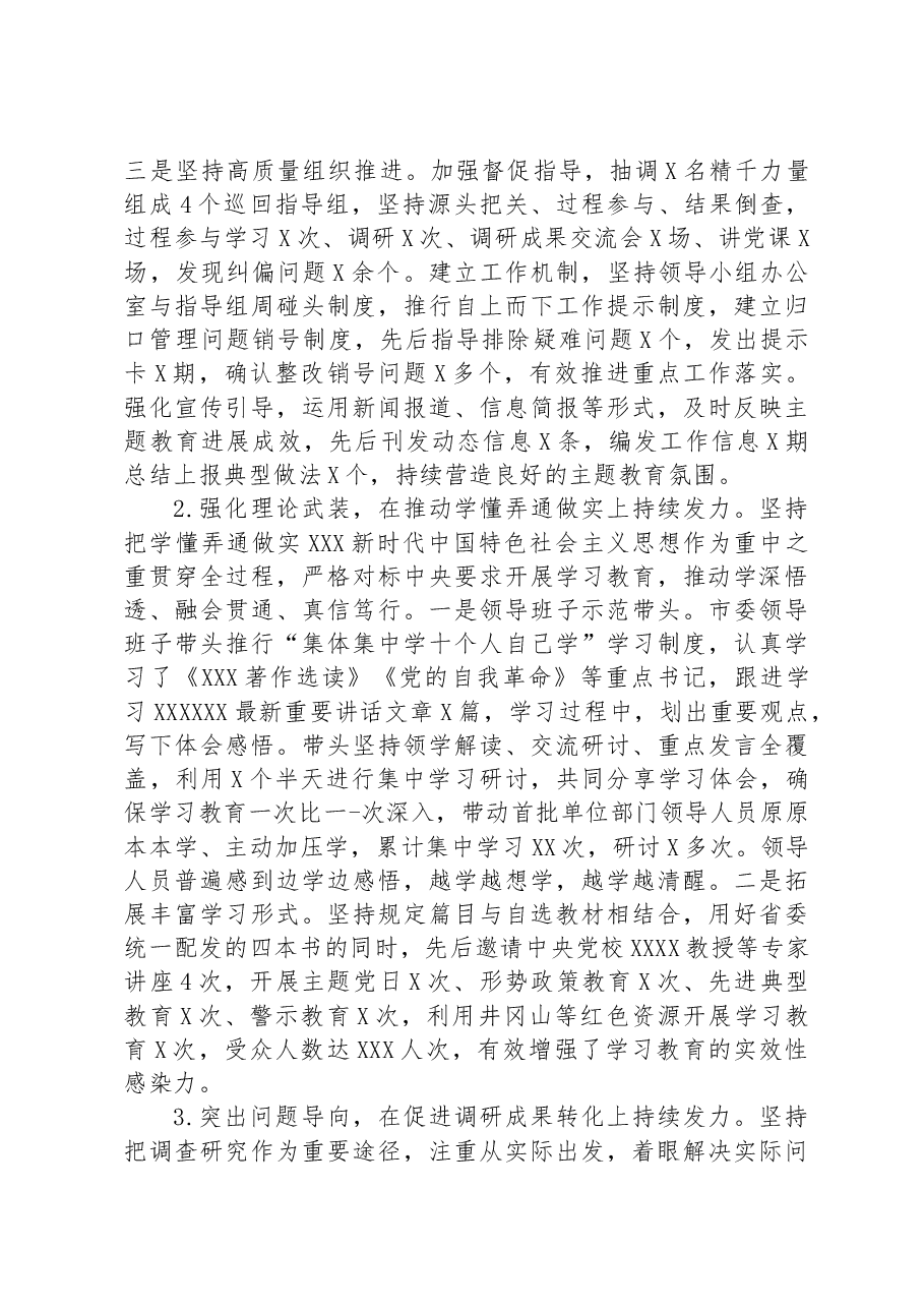 2023年主题教育总结报告.docx,第2页预览