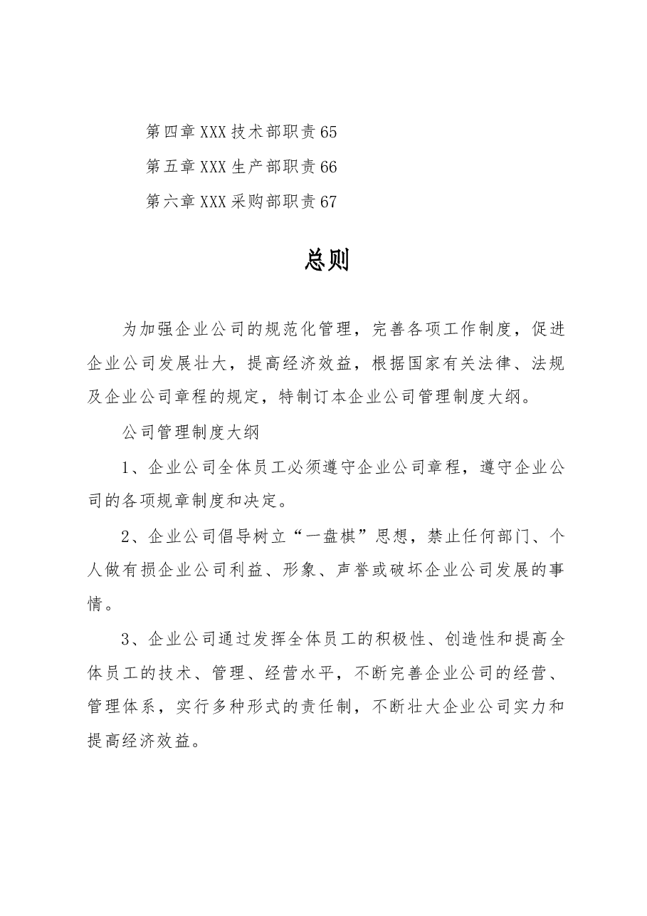 企业管理制度汇编.docx,第3页预览
