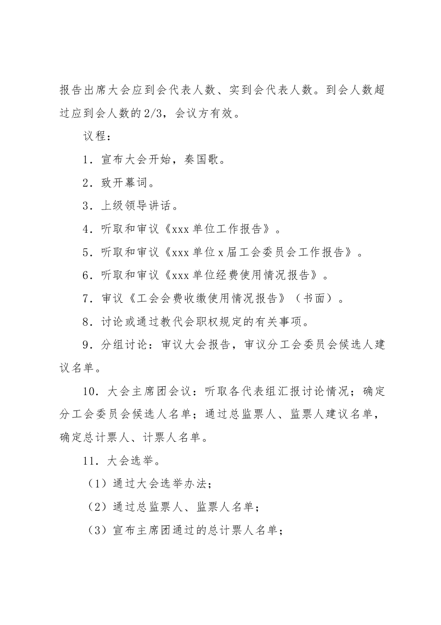 (6篇)教职工代表大会暨工会会员代表大会换届选举工作相关素材汇编.docx,第3页预览