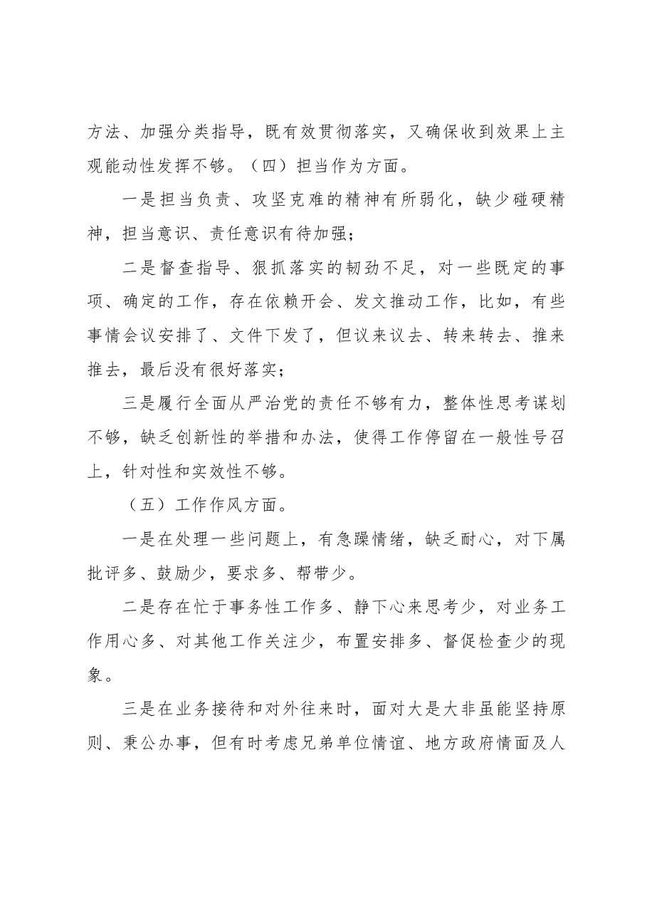 2023年主题教育专题民主生活会六个方面剖析发言材料.docx,第3页预览