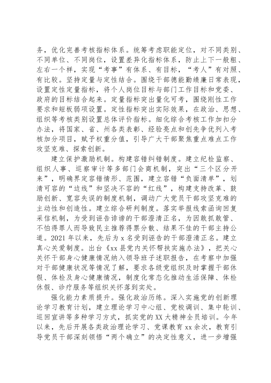 组织部长在干部队伍建设工作座谈会上的发言.docx,第2页预览