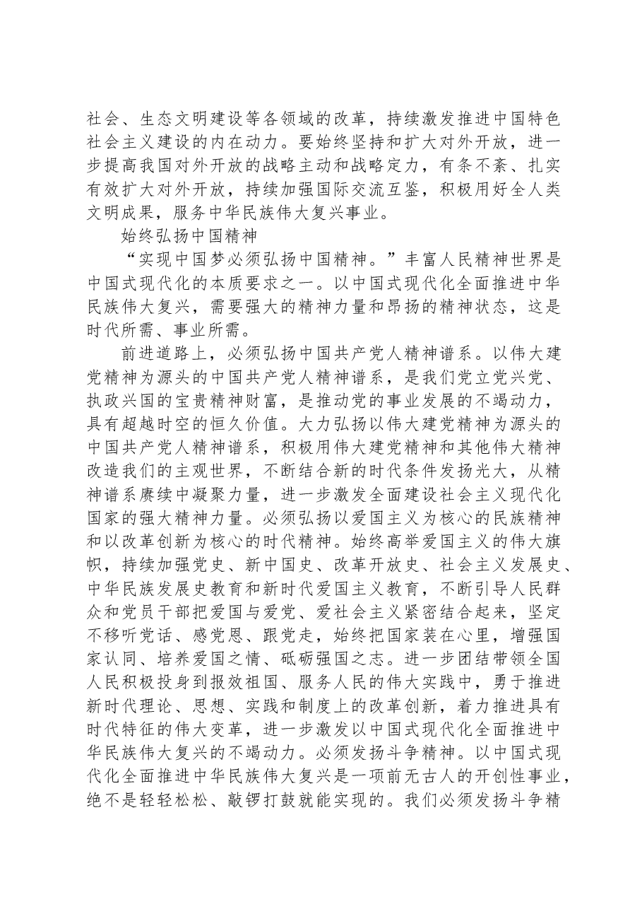 用新的伟大奋斗创造新的伟业.docx,第3页预览