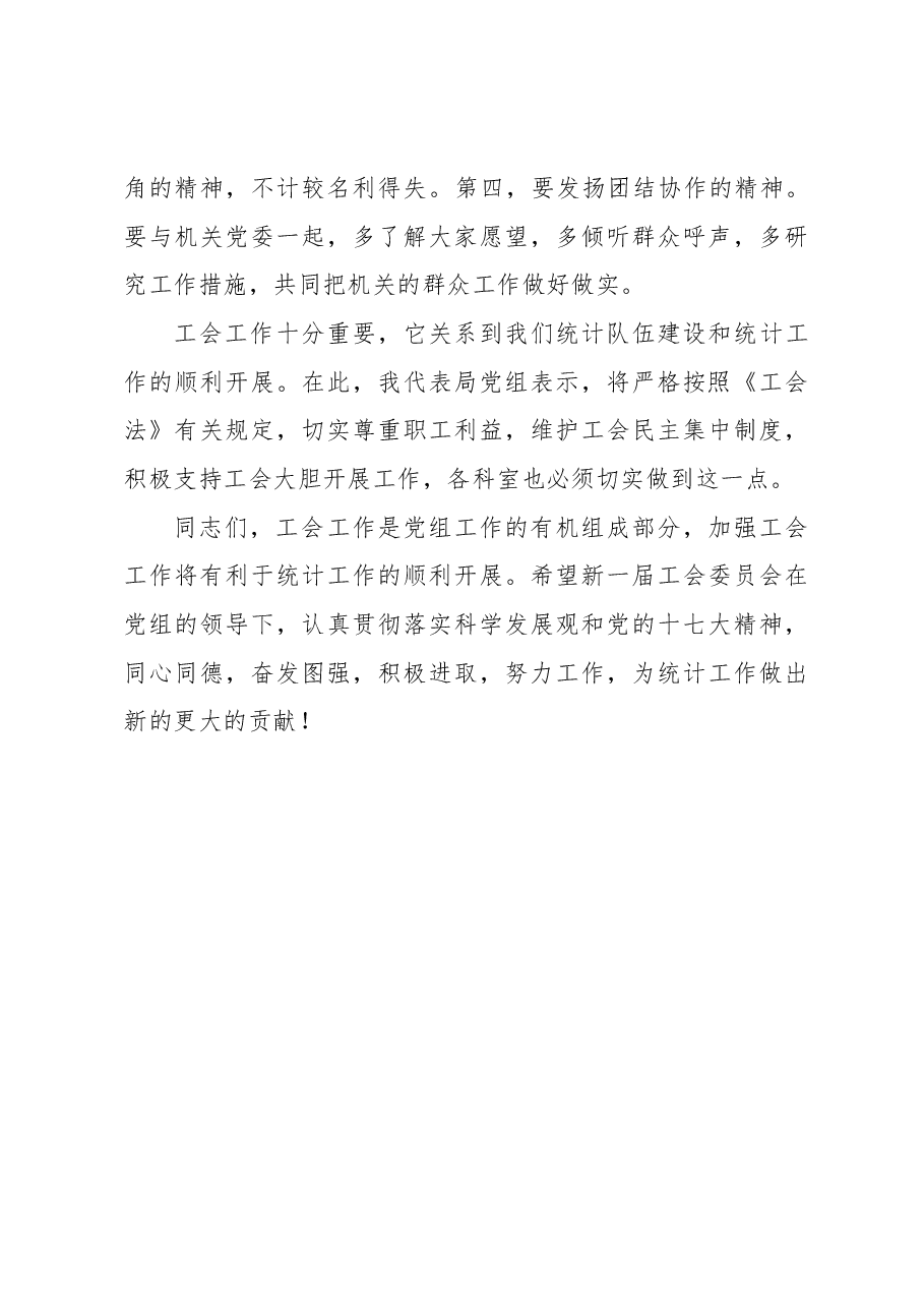 机关工会换届大会领导讲话稿.docx,第4页预览