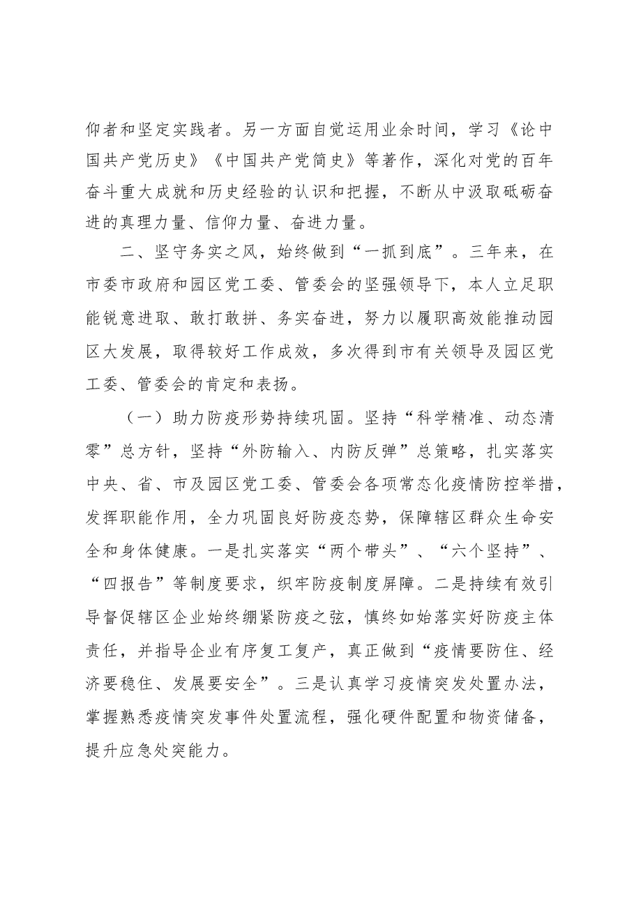 个人近三年来述职述廉报告(提拔材料).doc,第2页预览