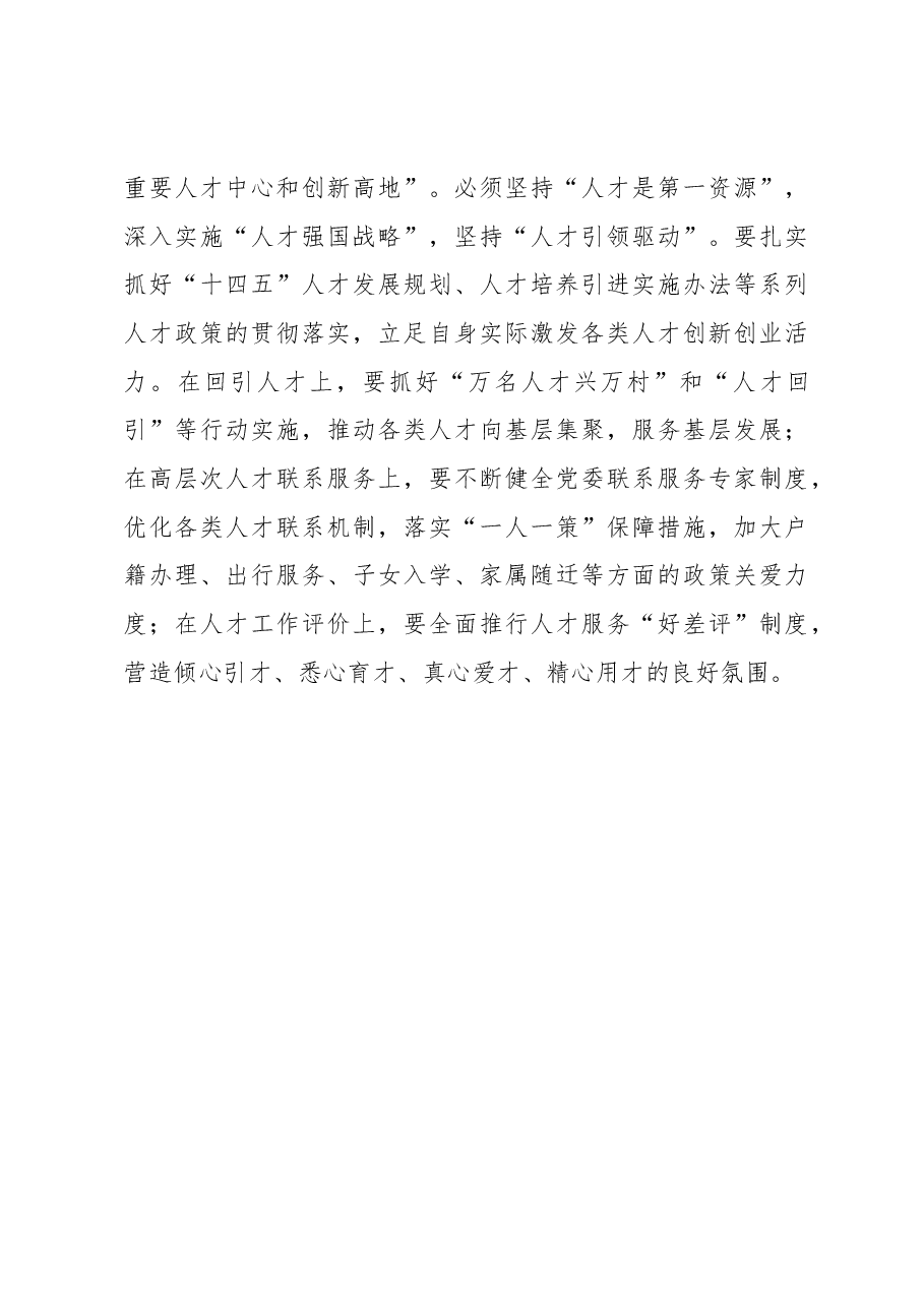 @组织部门 执“笔”书写“满分组工答卷”.docx，第3页预览