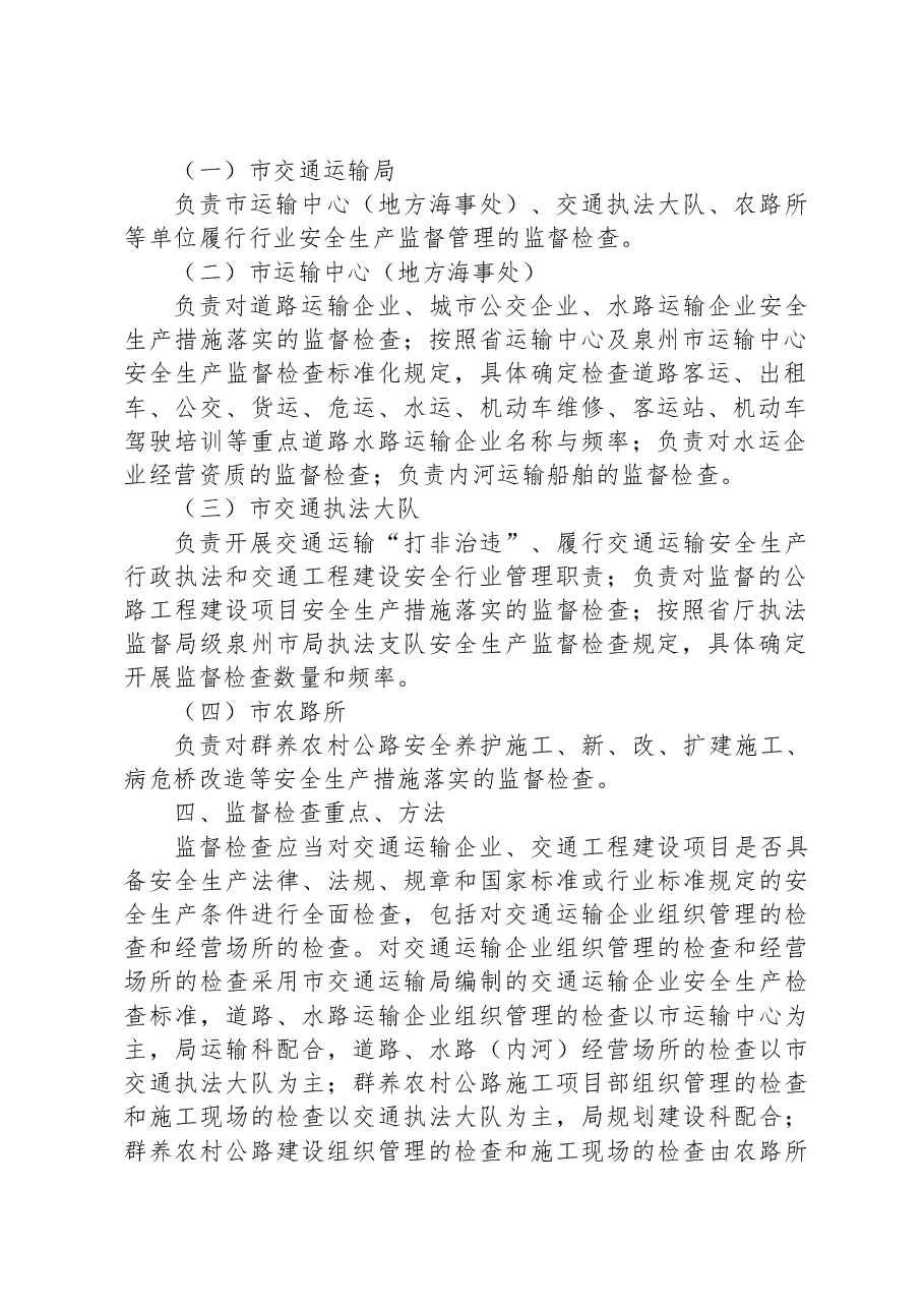 2023年度安全生产监督检查执法工作计划.docx,第2页预览