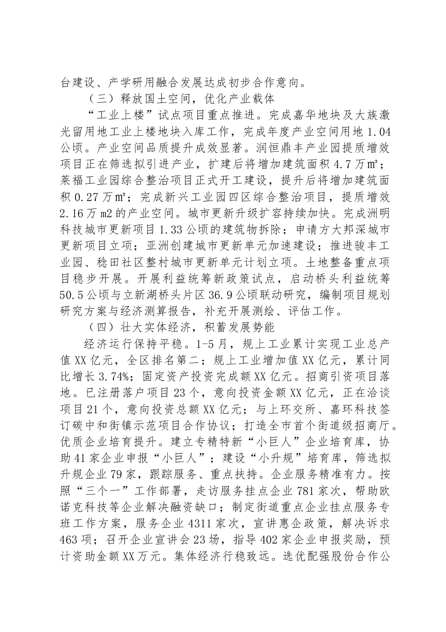 (17篇)2023年上半年工作总结及下半年计划汇编.docx,第4页预览
