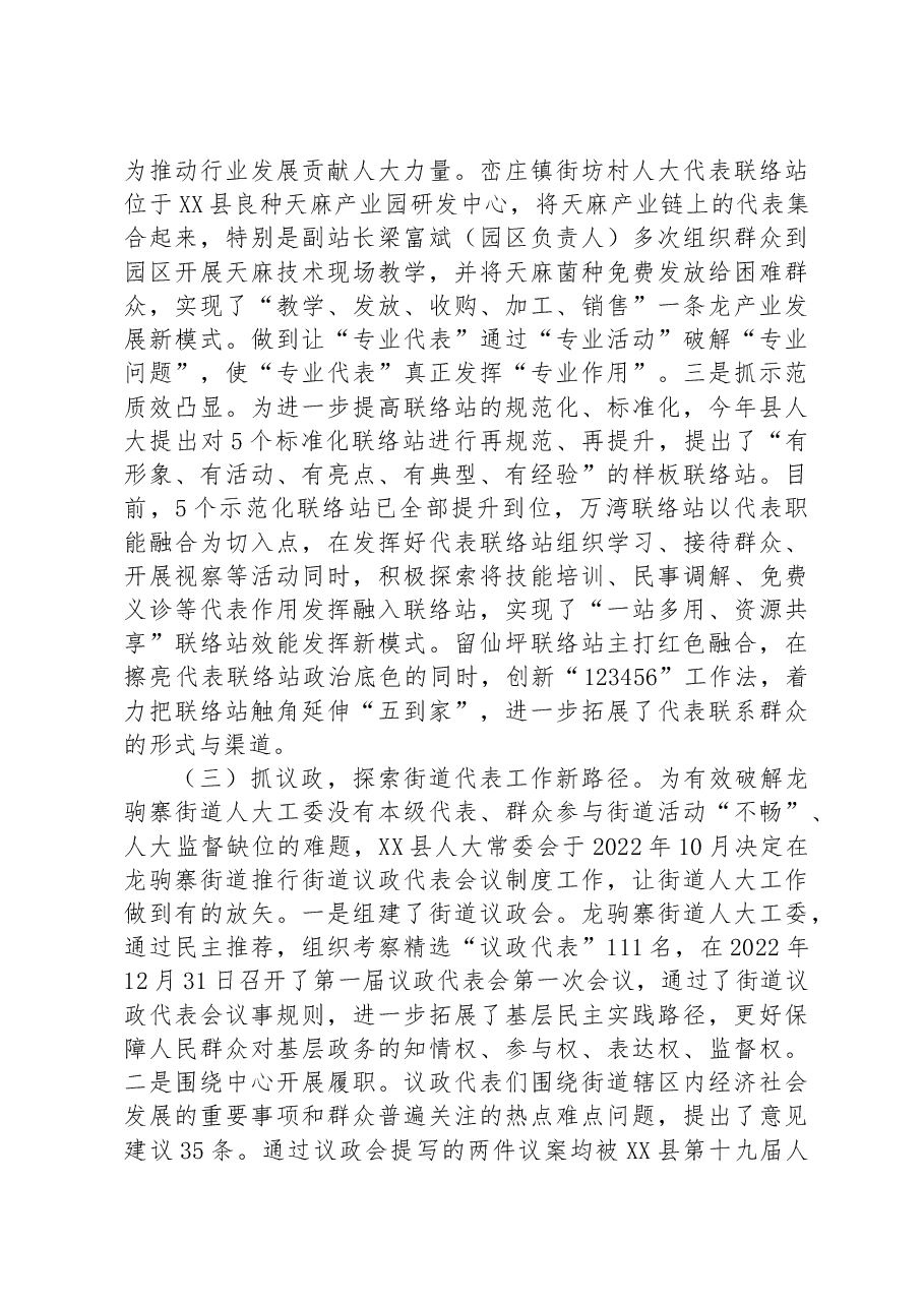 关于XX县代表工作的调研报告.docx,第3页预览