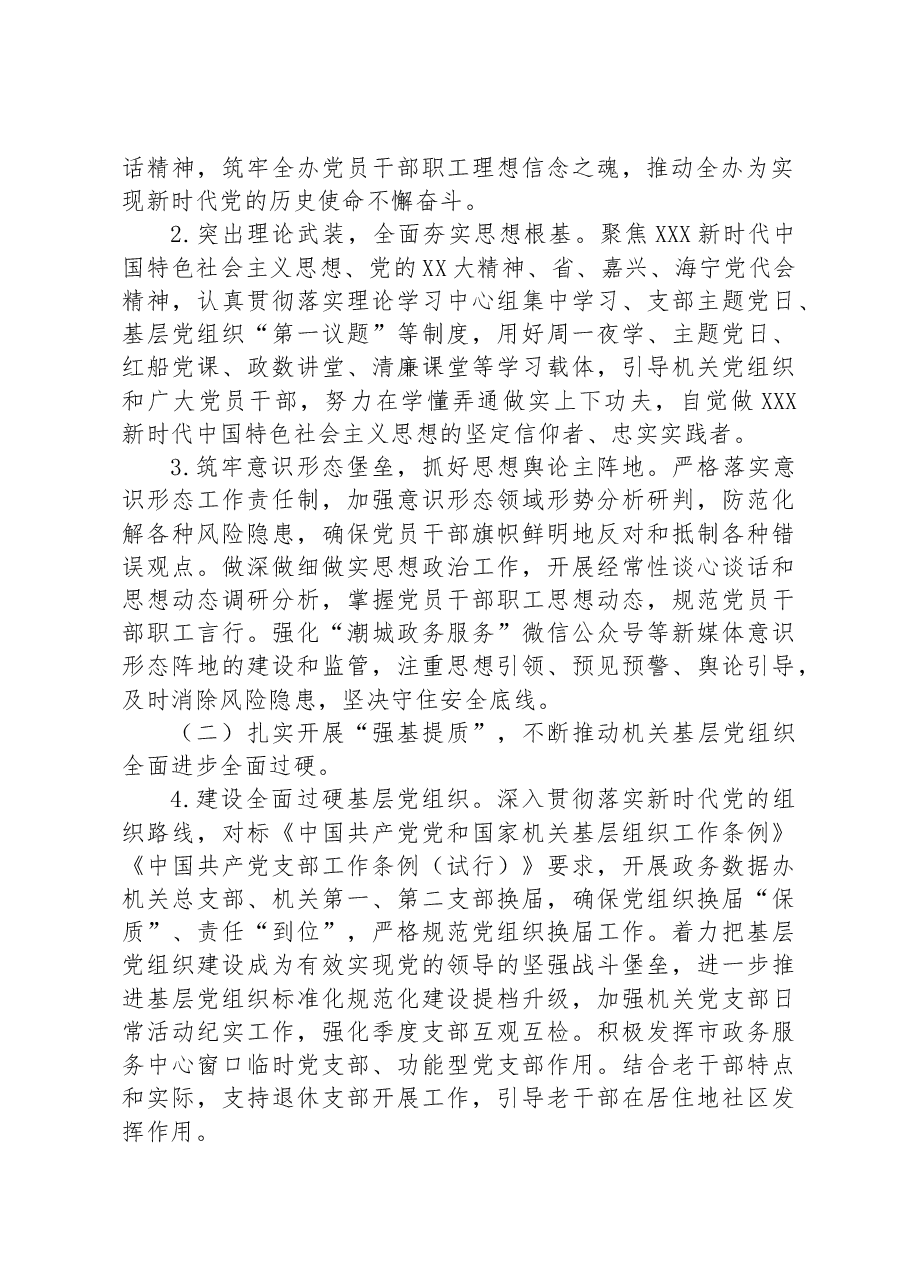 2023年度“建设清廉机关、创建模范机关”工作方案.docx,第2页预览