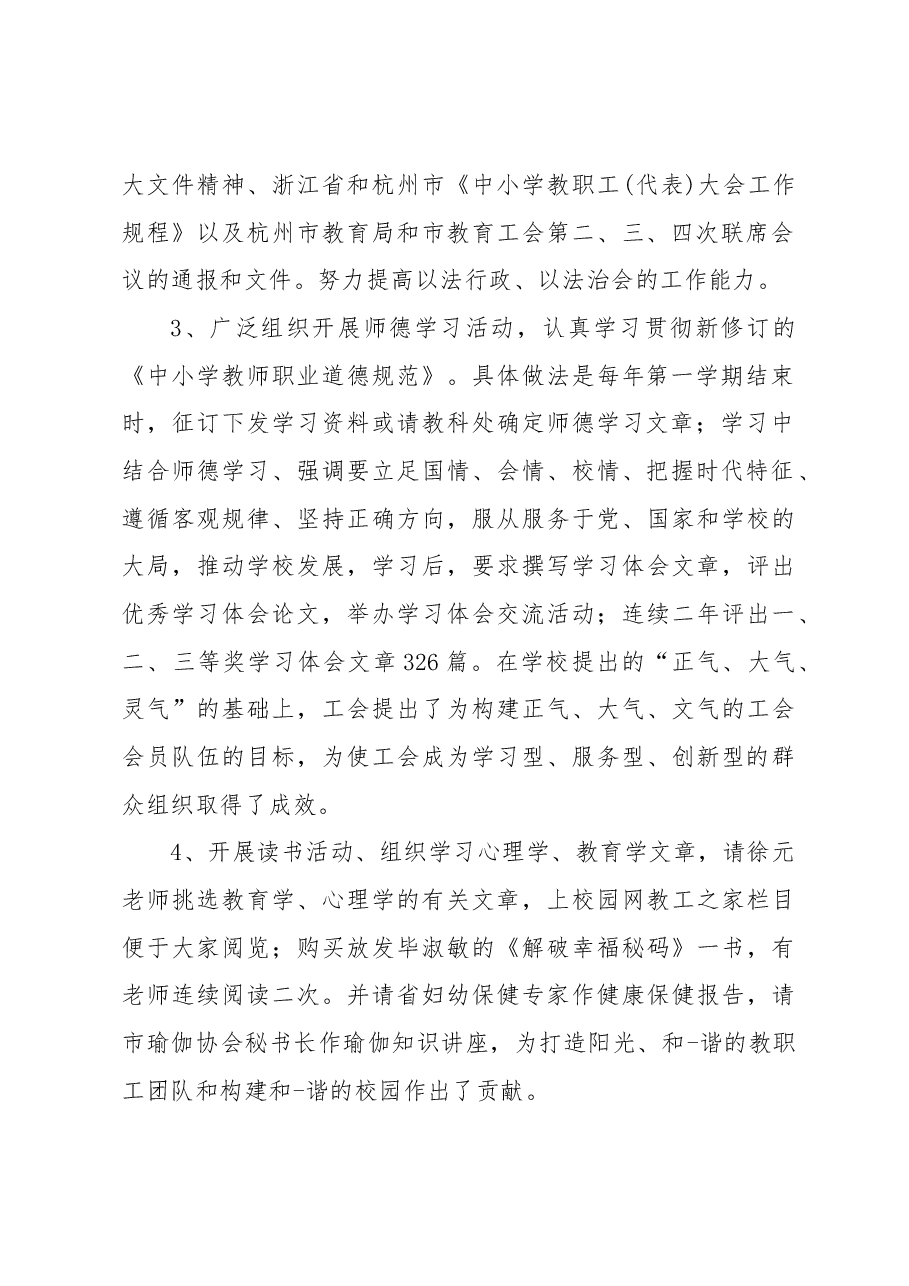 工会换届工作总结范文.docx,第2页预览