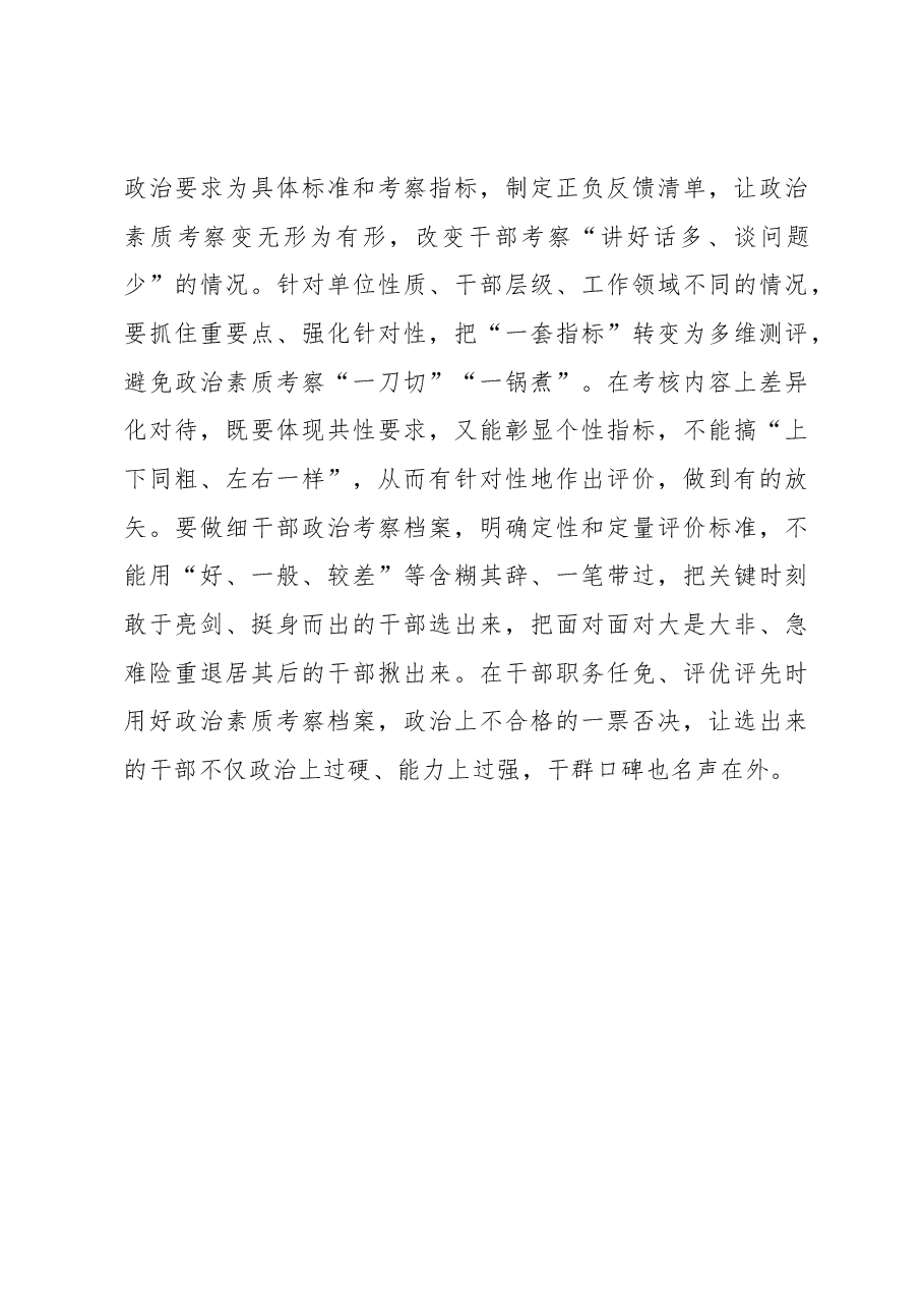 下好干部政治素质考察“绣花功”.docx,第3页预览