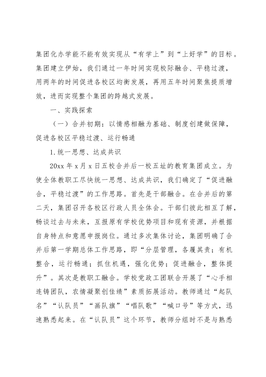 推进区域教育优质均衡发展的实践探索及思考.docx,第2页预览