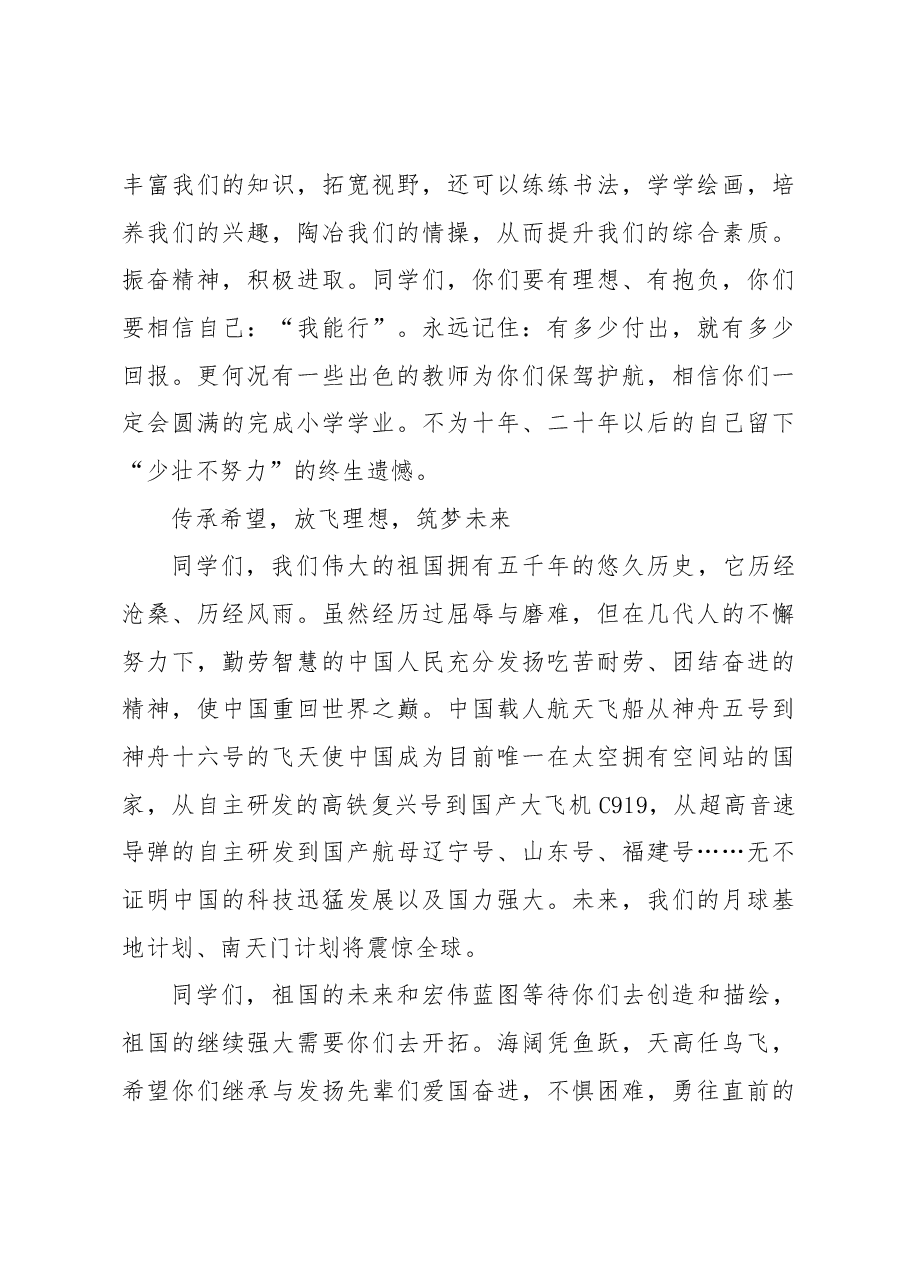（3篇）在xx小学2023届六年毕业生动员会上的讲话等学生动员会讲话主题材料汇编.docx，第4页预览