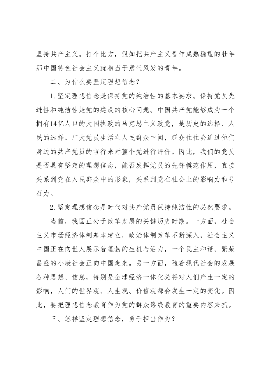 党课:坚定理想信念勇于担当作为.docx,第3页预览