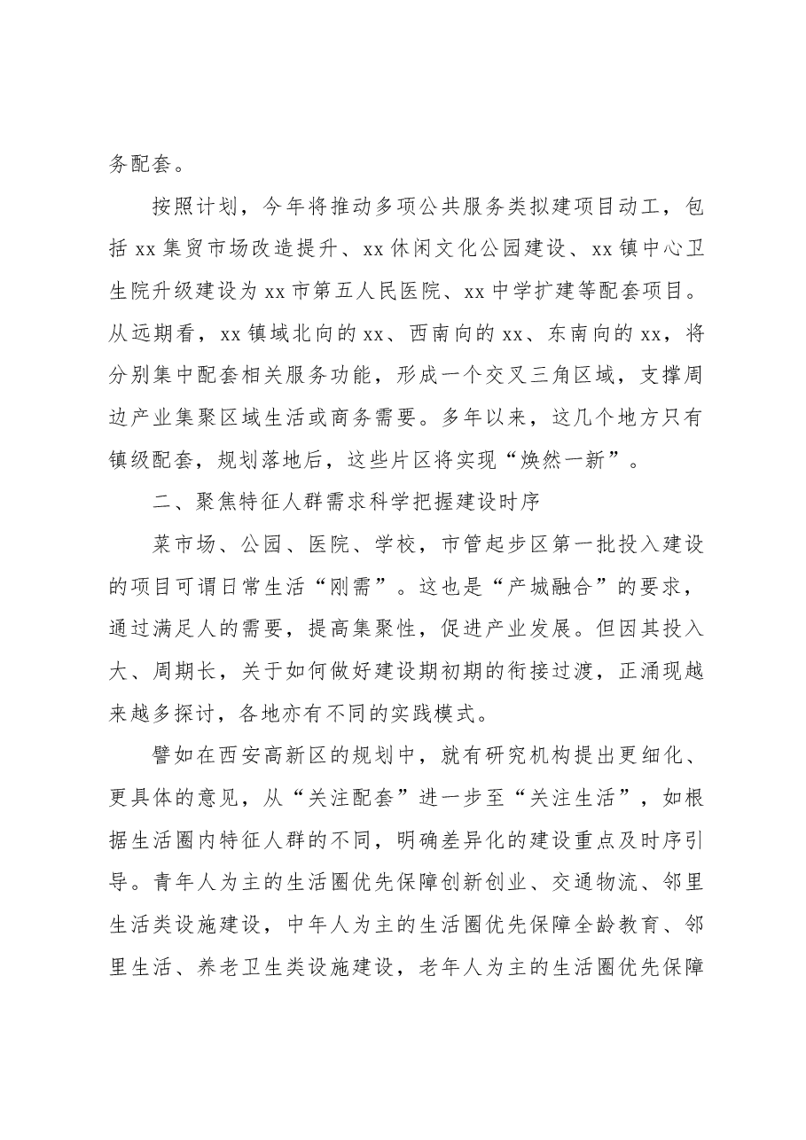 从“产城融合”到“城产融合”经验交流材料.docx,第2页预览