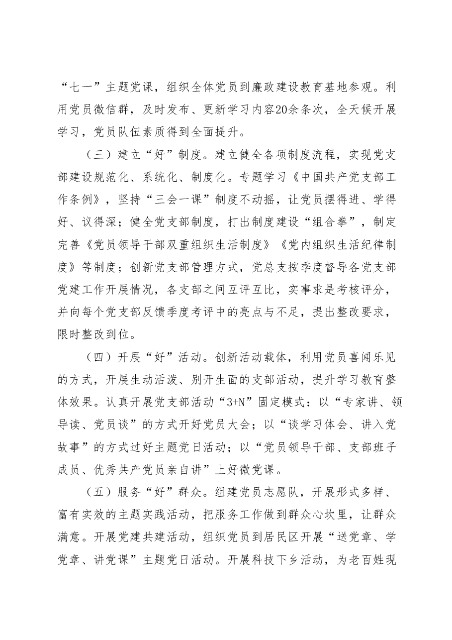 “五好党支部”创建情况汇报.docx,第2页预览