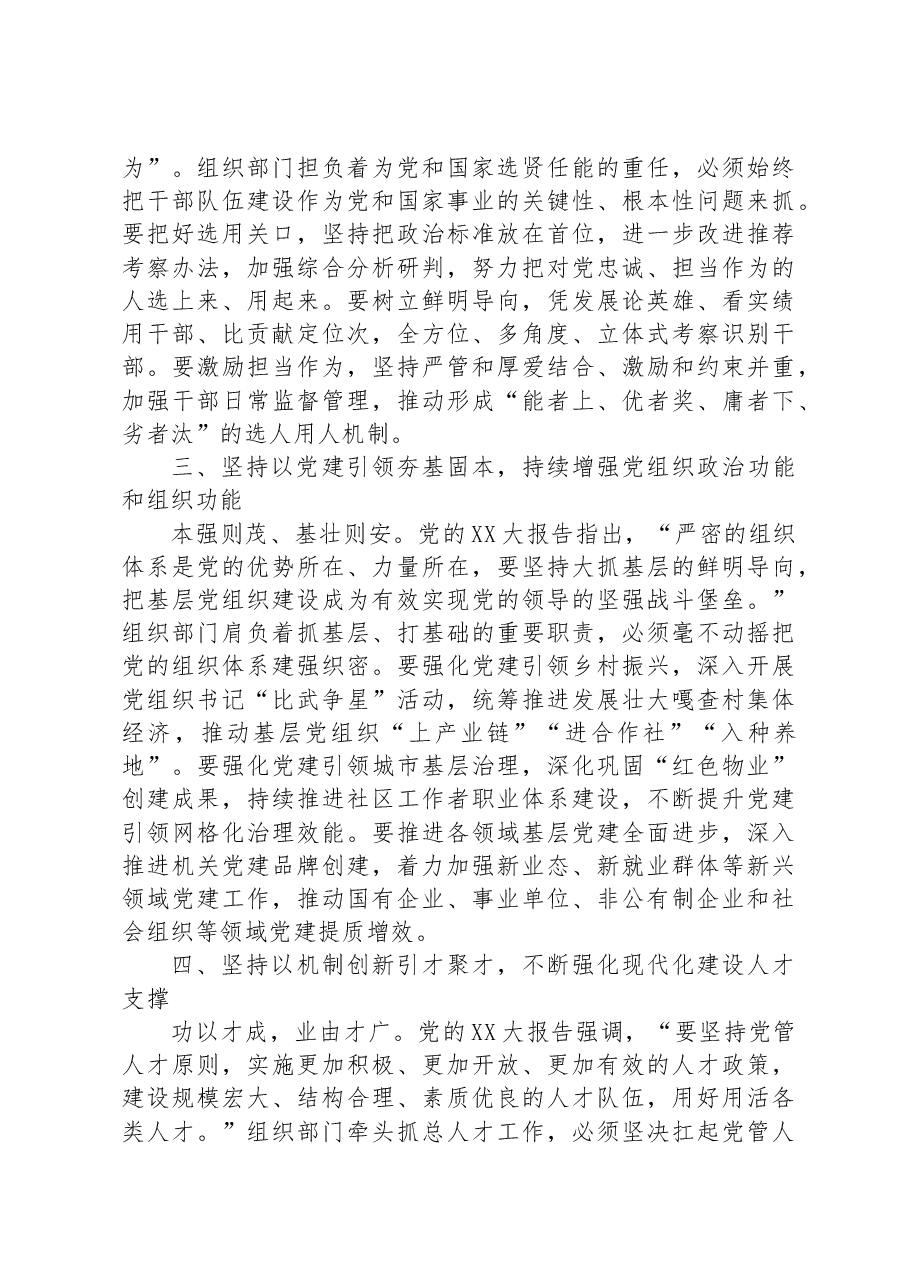 牢记使命踔厉奋发 实干笃行奋勇争先 以党的二十大精神为指引谱写组织工作新篇章.docx，第2页预览