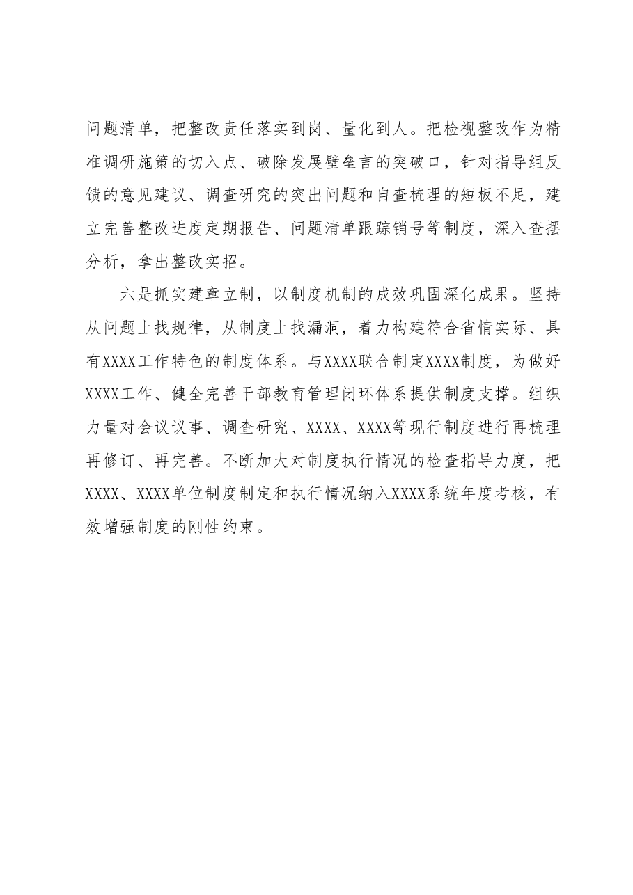 主题教育工作自评总结.docx,第3页预览