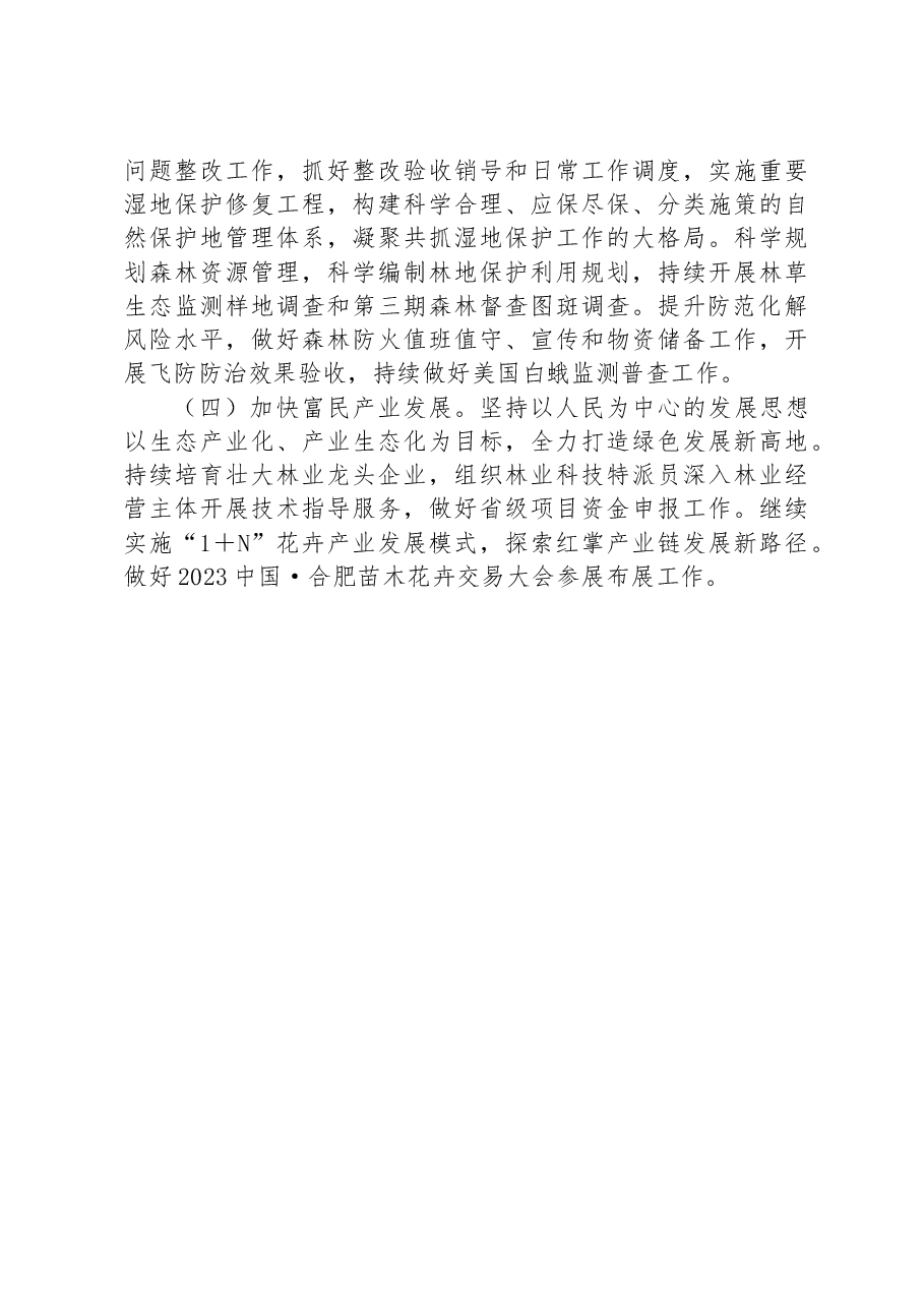 2023年上半年深化新一轮林长制改革工作实施情况.docx,第3页预览