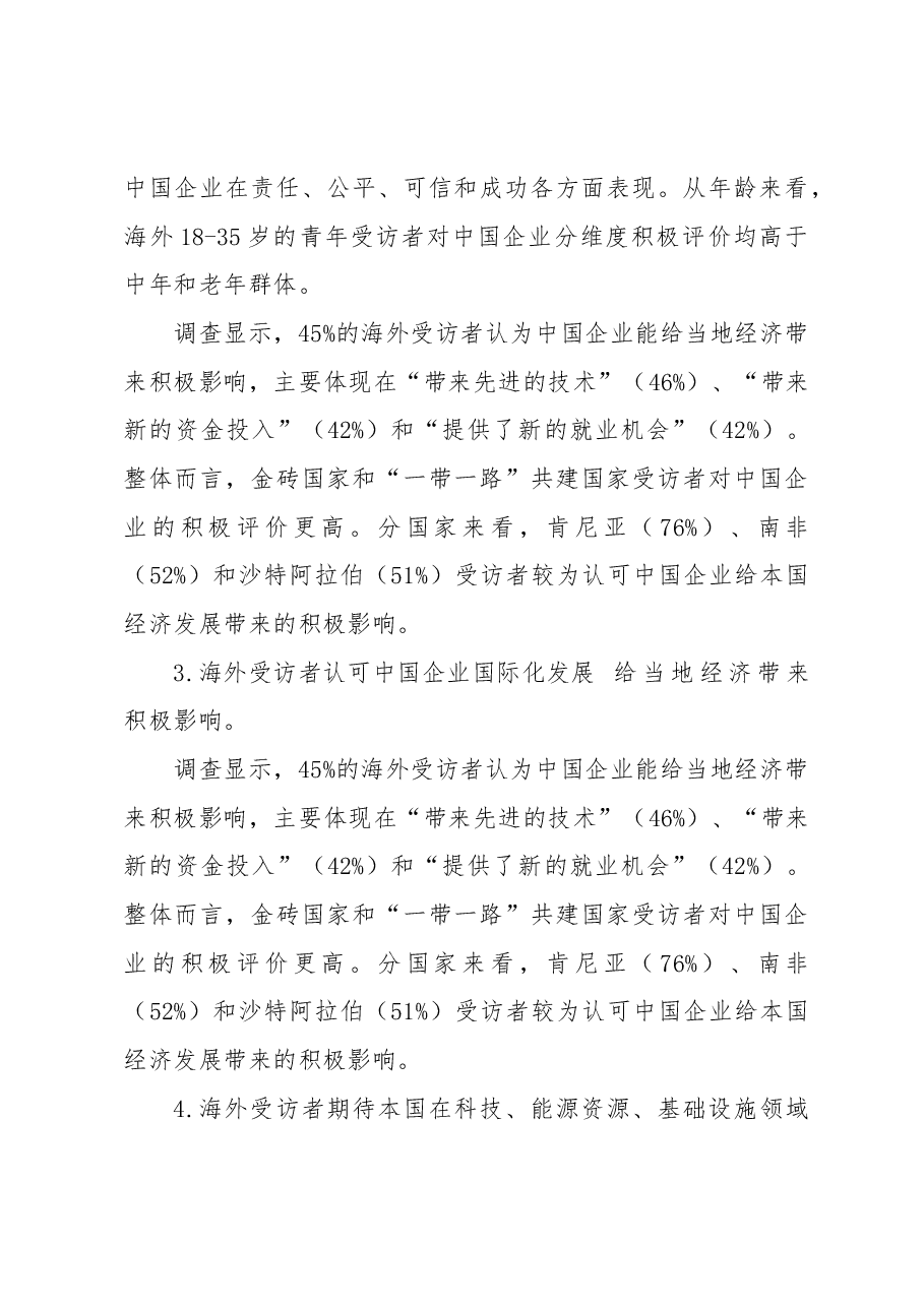 企业形象年度调查分析报告.docx，第3页预览
