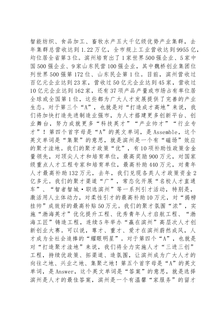 智荟滨州+智绘未来——在第四届滨州人才节暨山东高校滨州行启动仪式上的主旨讲话.docx,第4页预览