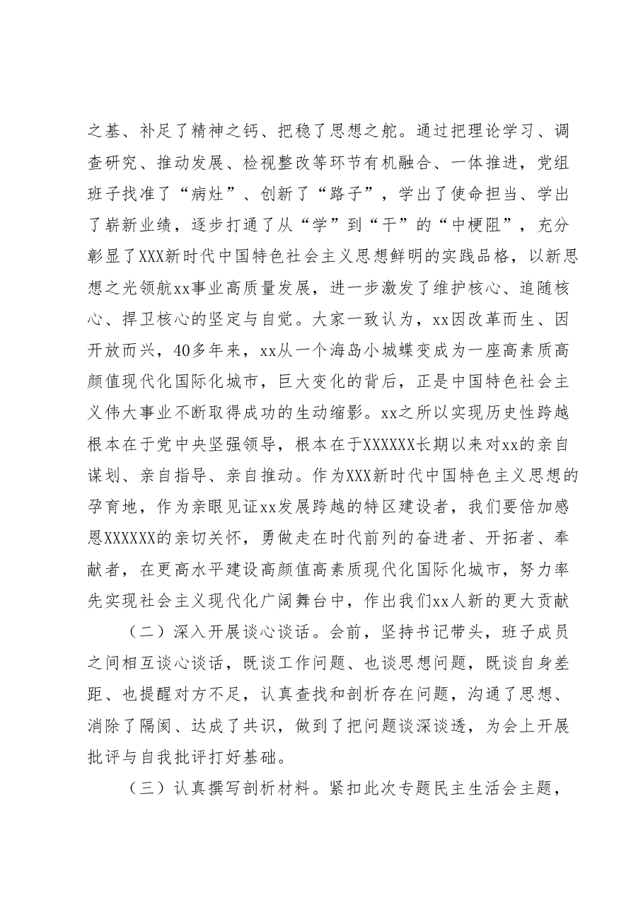 主题教育专题民主生活会班子对照检查材料.docx,第2页预览