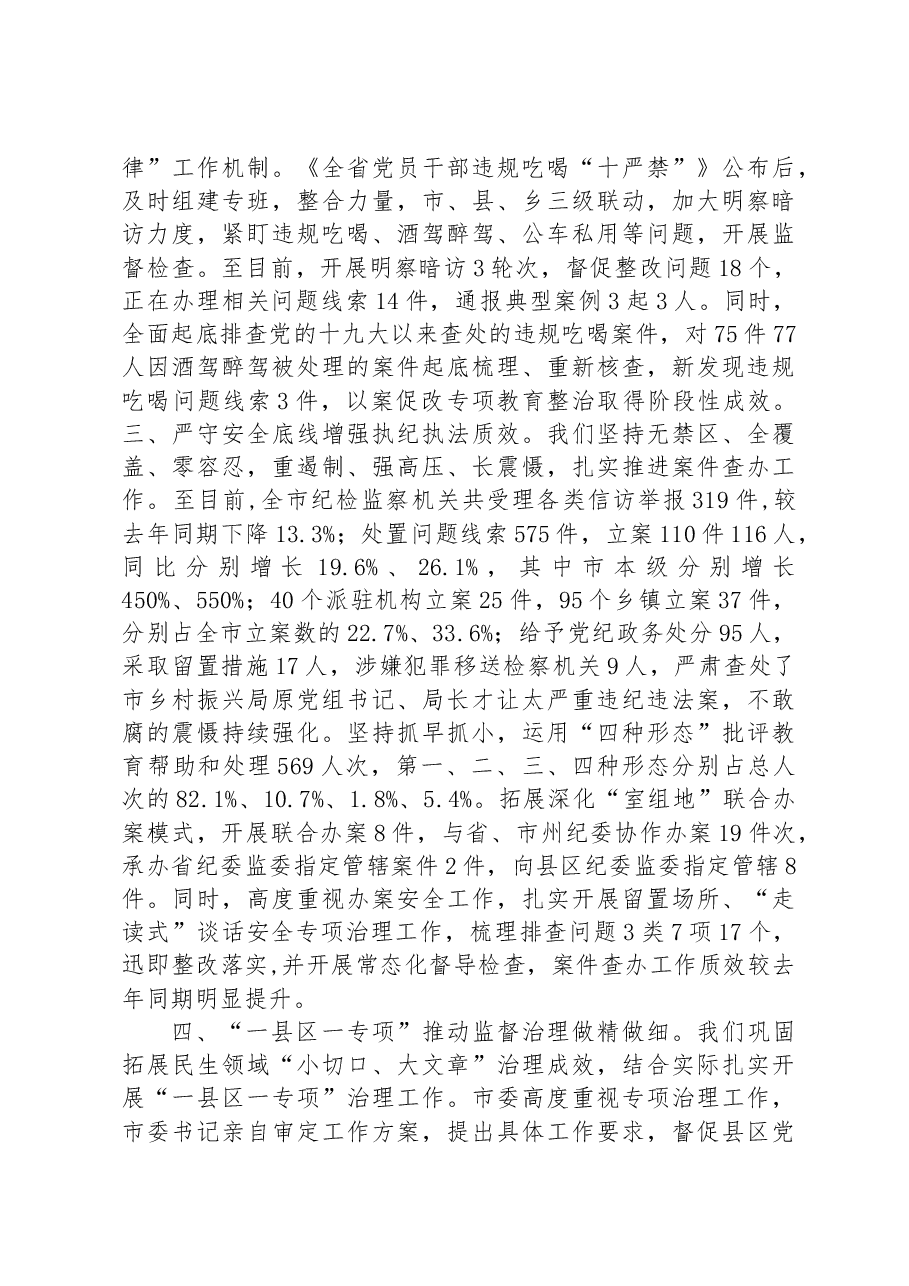 (12篇)2023年工作情况汇报材料汇编.docx,第3页预览