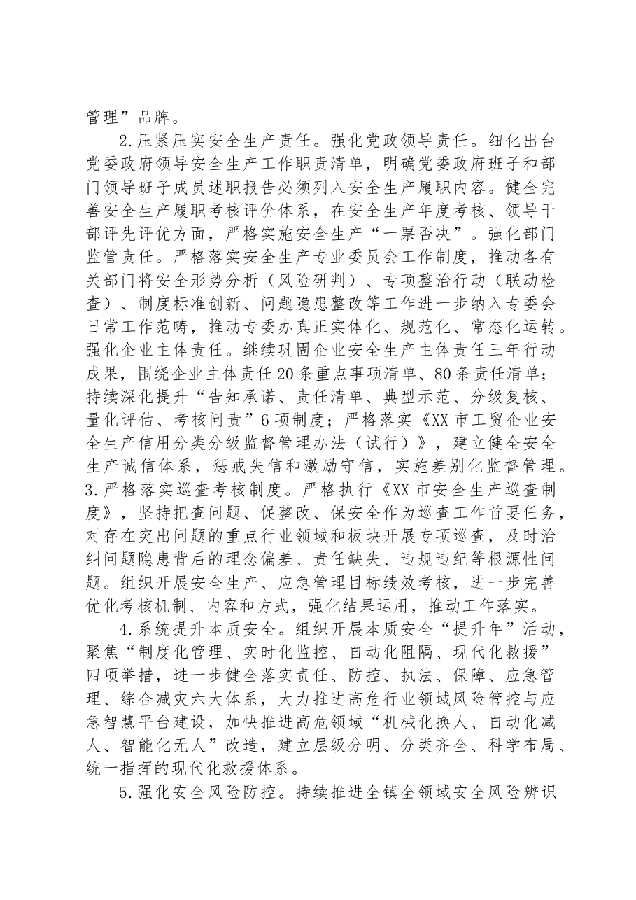 XX镇2023年安全生产、应急救援、防灾减灾救灾工作要点.docx,第2页预览