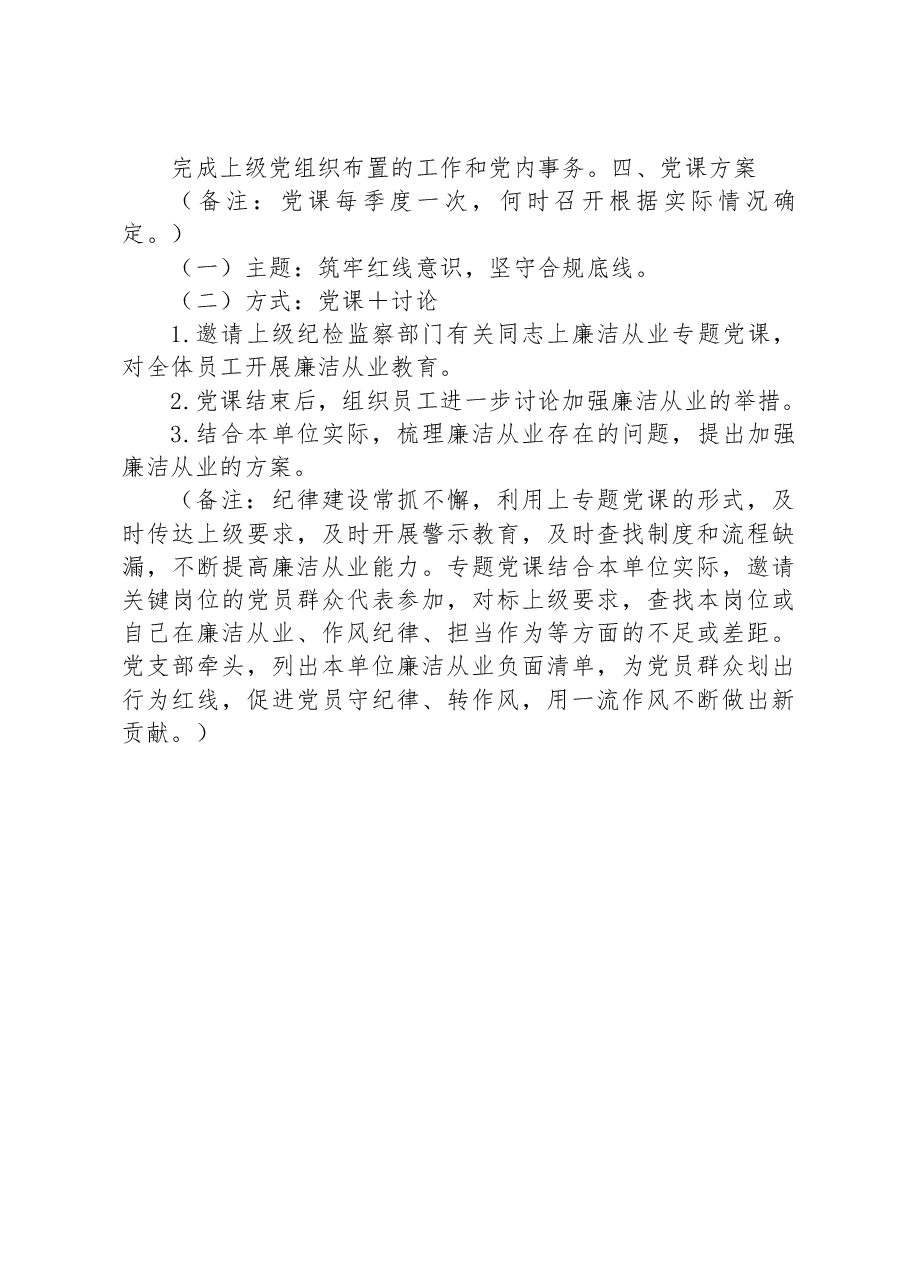 2023年8月份“三会一课”方案内容参考.docx,第4页预览