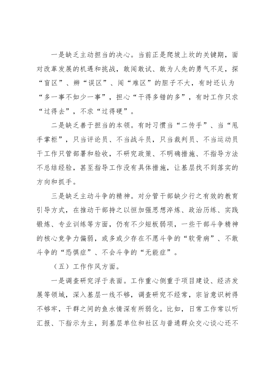 2023年主题教育专题民主生活会领导干部个人发言提纲.docx，第4页预览