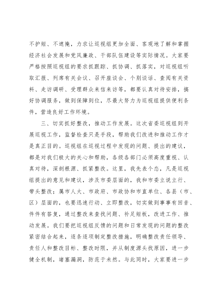 (5篇)在巡视工作动员会上的主持词、讲话及表态发言材料汇编.docx,第4页预览