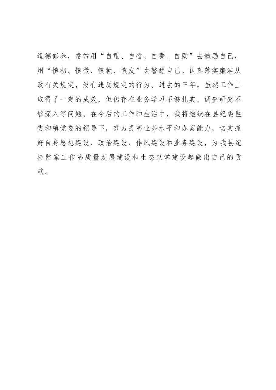 纪检三年工作总结.docx,第3页预览