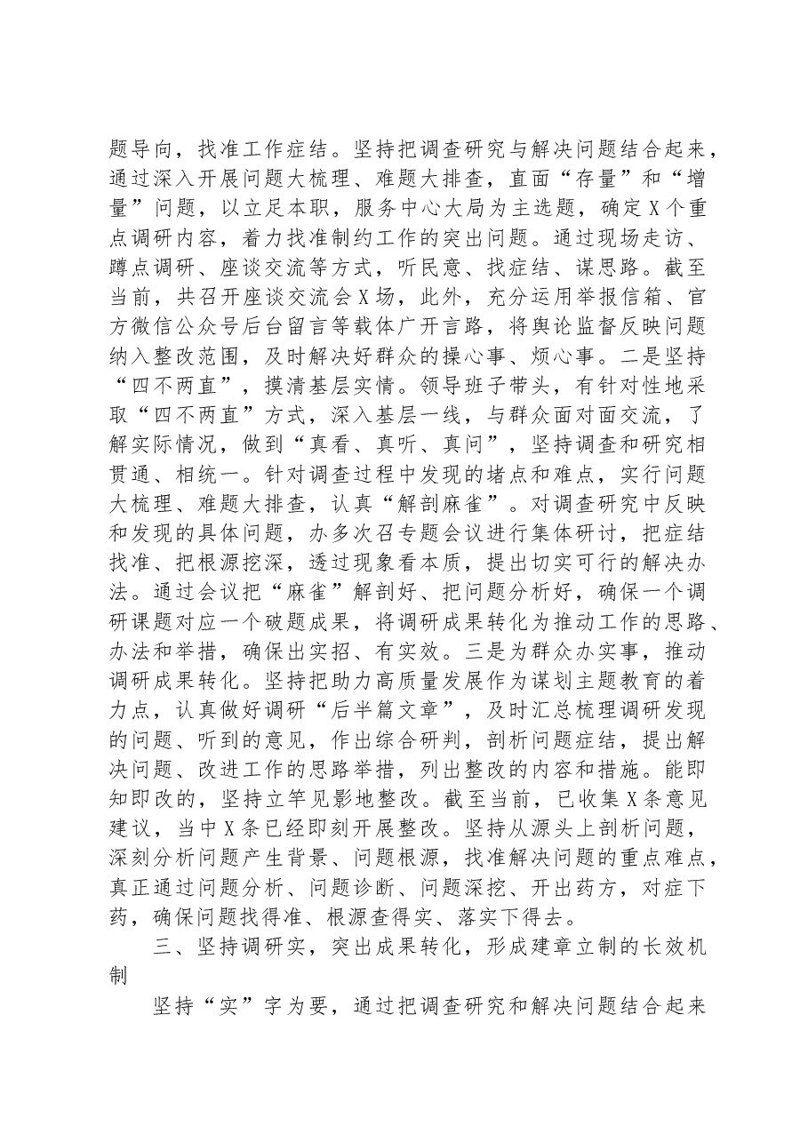 2023年调查研究工作开展情况汇报.docx,第3页预览