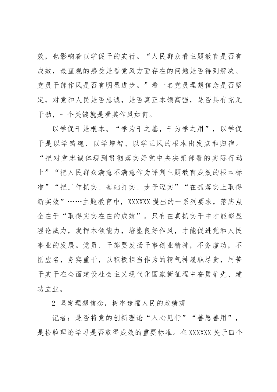 在铸魂增智正风促干上取得实效.docx，第3页预览