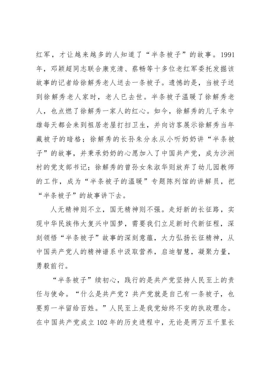 第二季度党课稿——“半条被子”的故事.docx,第4页预览