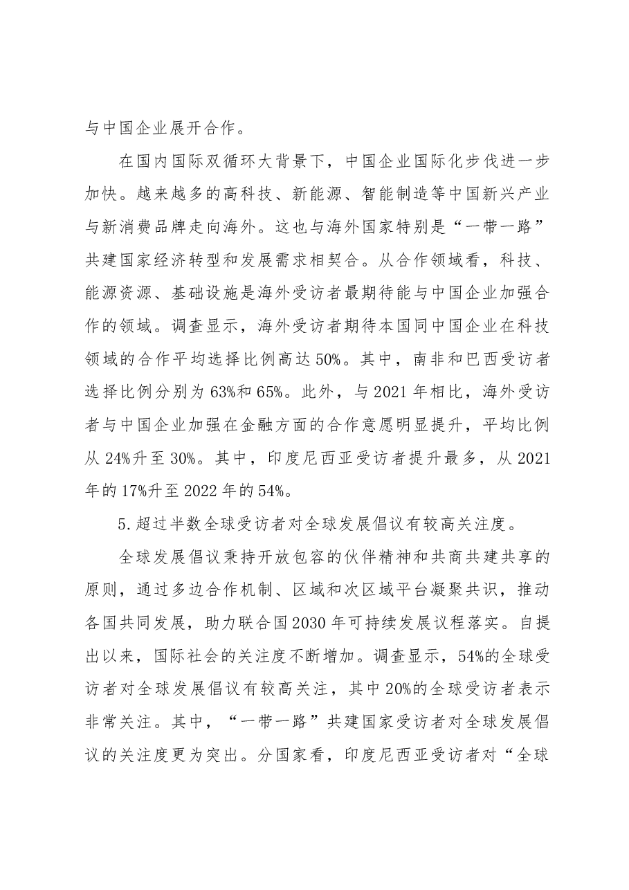 企业形象年度调查分析报告.docx，第4页预览