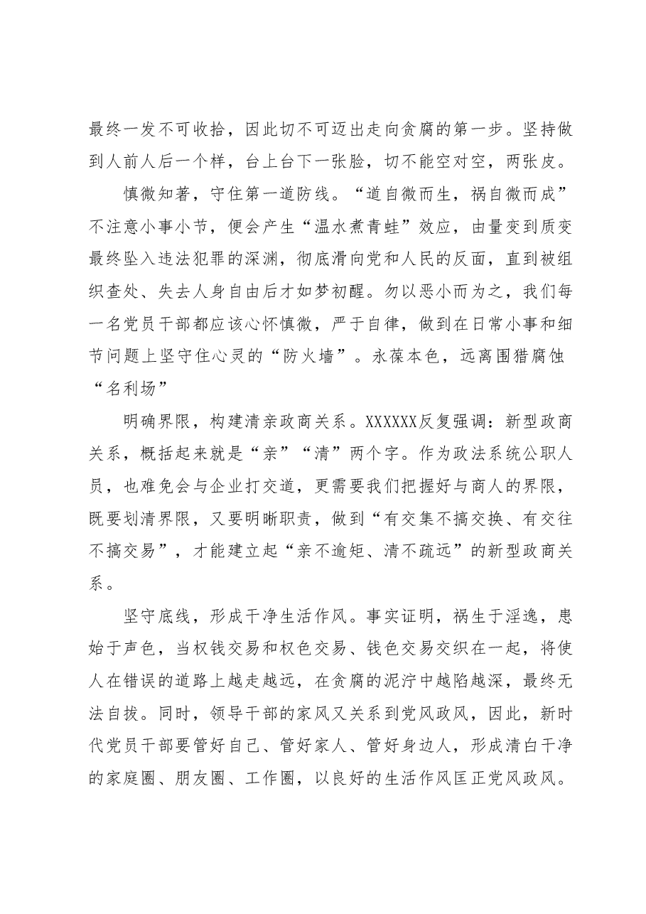 (6篇)“党风廉政宣教月”青年干警谈警示教育心得体会汇编.docx,第4页预览